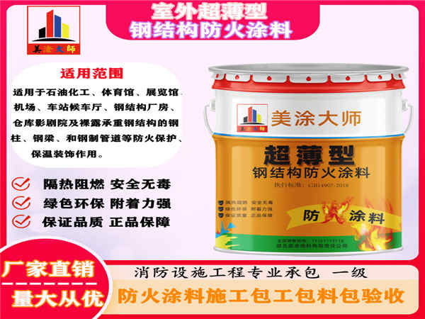 焉耆室外超薄型钢结构防火涂料