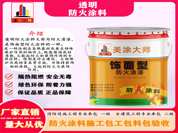 焉耆透明防火涂料