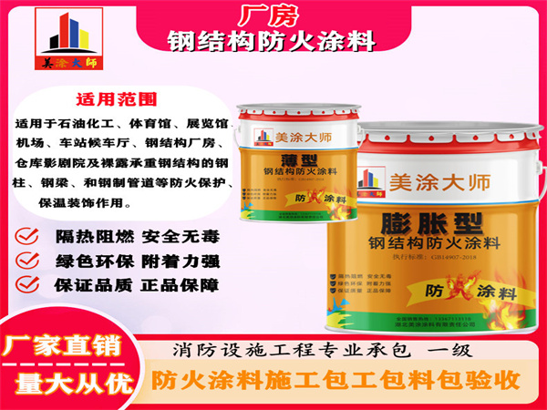 焉耆厂房钢结构防火涂料