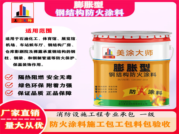 焉耆膨胀型钢结构防火涂料