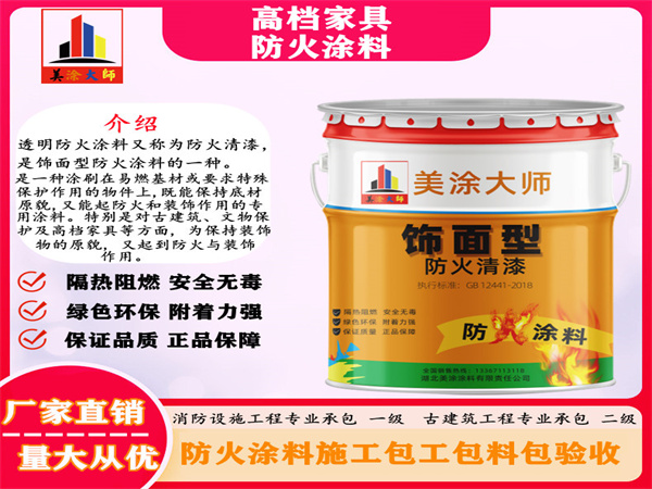 焉耆高档家具防火涂料